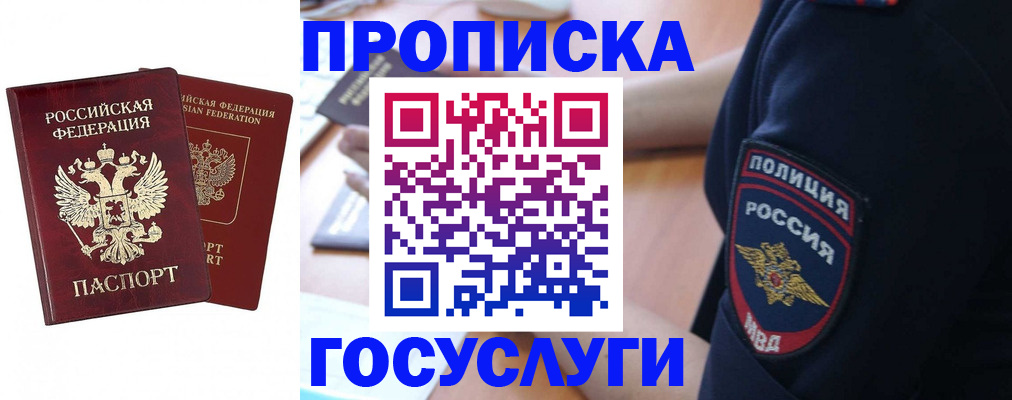 временная прописка в Колпашево