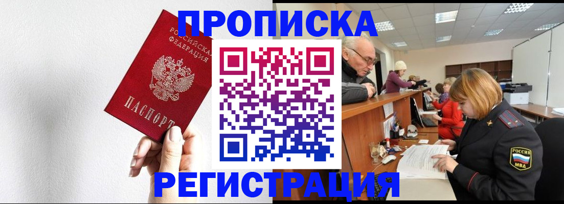 временная регистрация для всех в Колпашево