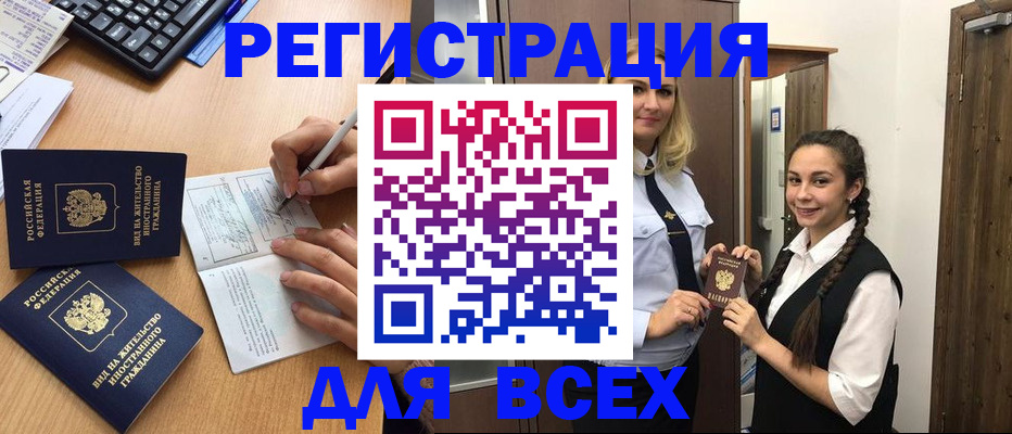 временная регистрация в Колпашево