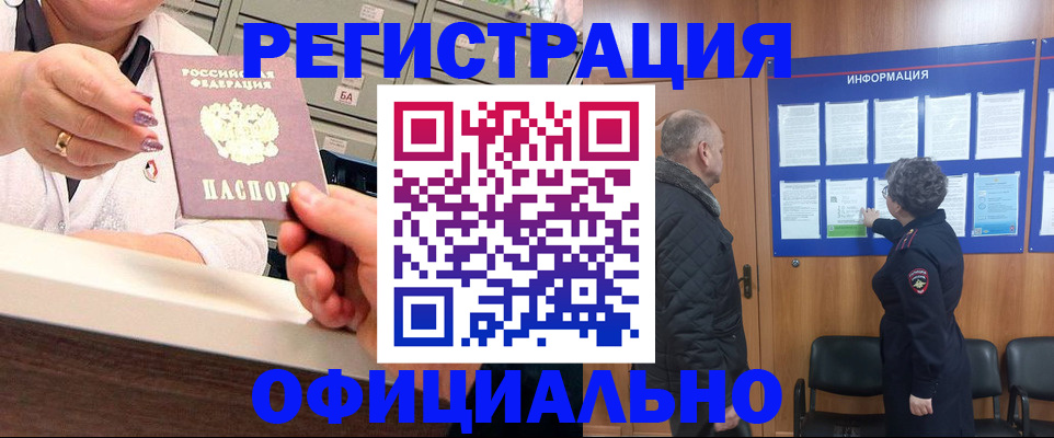 купить прописку в Колпашево