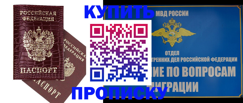 временная регистрация купить в Колпашево