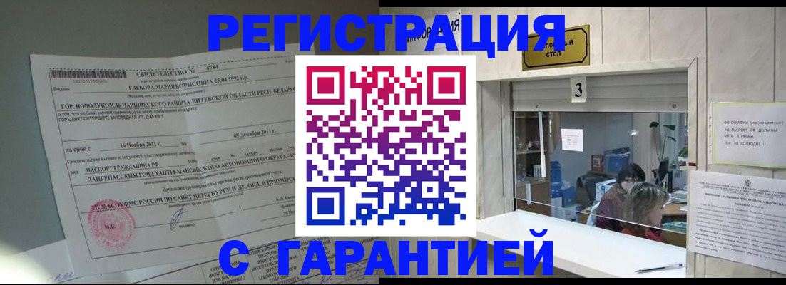 прописка в Колпашево