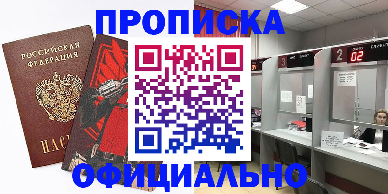 временная регистрация для школы в Колпашево