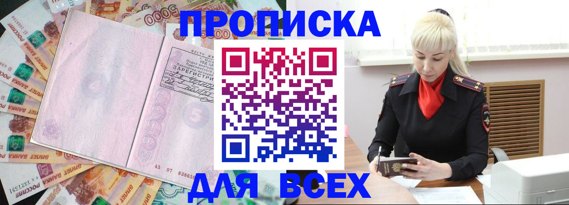 прописка законно в Колпашево